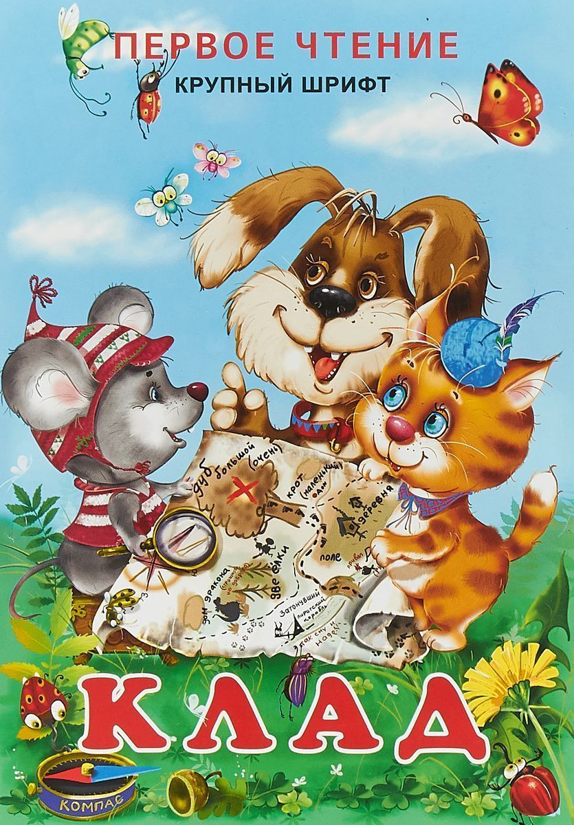 

Клад