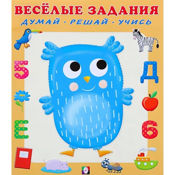 

Веселые задания Сова
