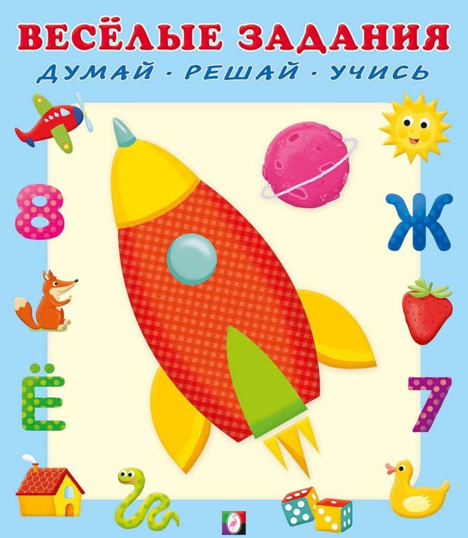 

Веселые задания Ракета