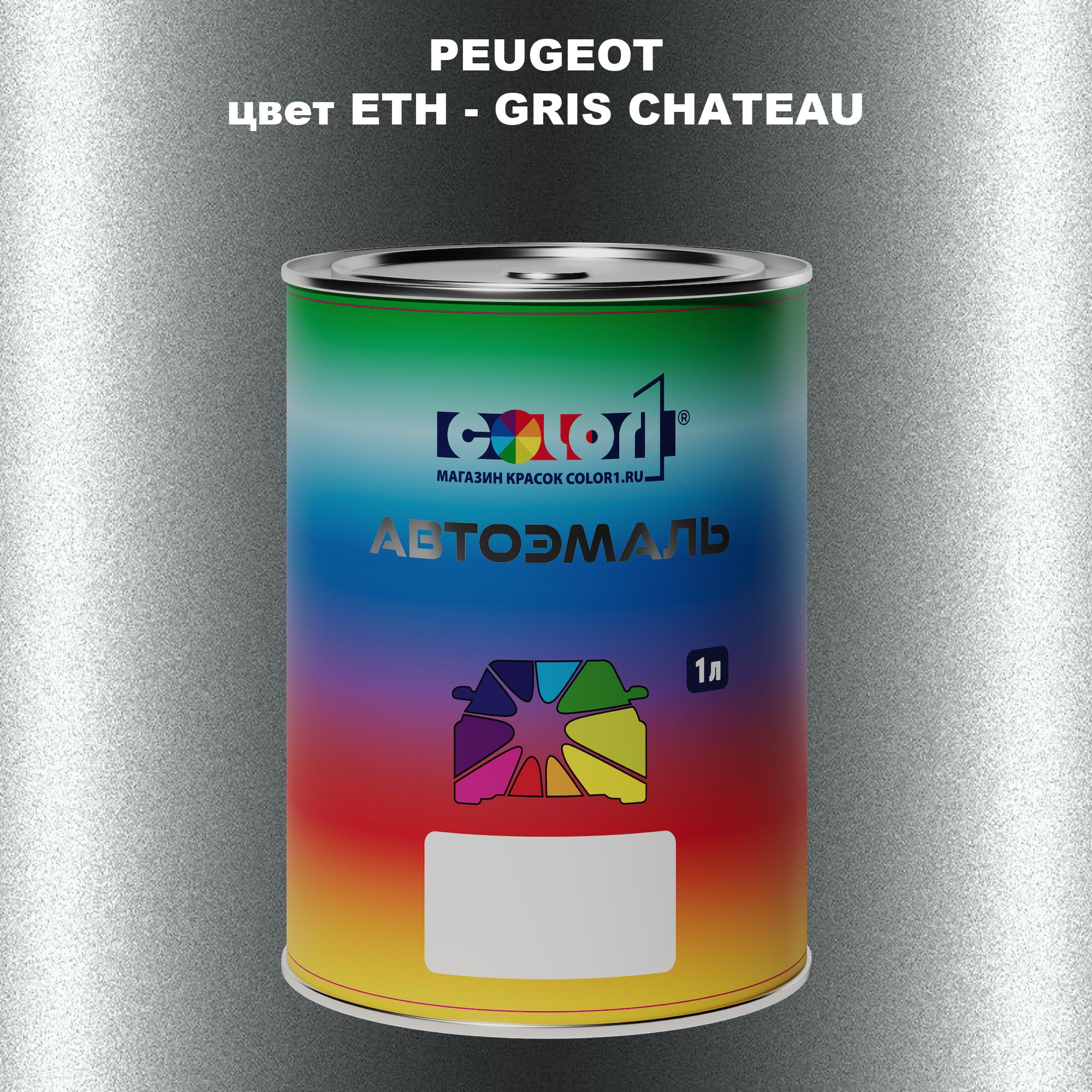 

Автомобильная краска COLOR1 для PEUGEOT, цвет ETH - GRIS CHATEAU, Прозрачный