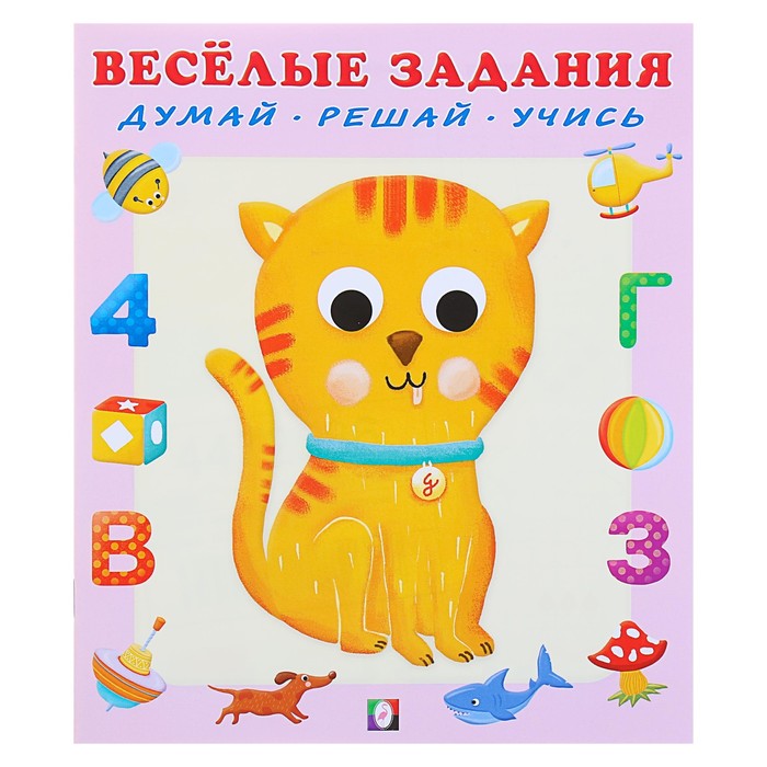 

Веселые задания Кот