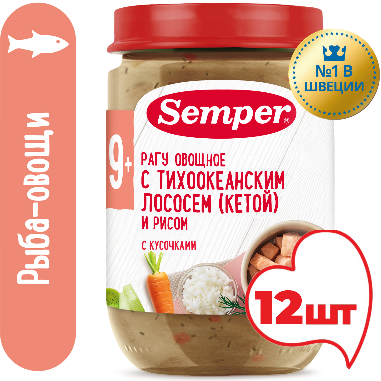 Пюре Semper рагу овощное с кетой и рисом 9 мес 190г 12 шт 2736₽