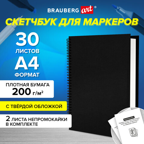 Скетчбук для маркеров, 210х297 мм, 30 л., черная, Brauberg, 115080, 3 шт
