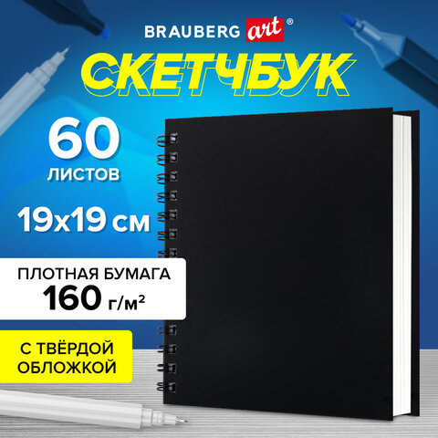 

Скетчбук, белая бумага 190х190 мм, 60 л., Brauberg ART, 115074, 3 шт
