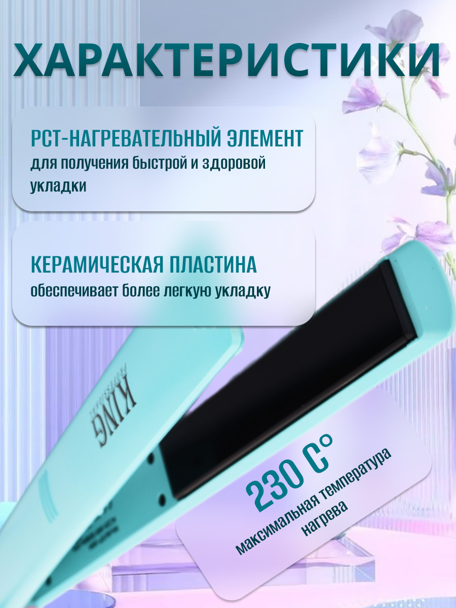 

Выпрямитель волоc King 905055446 голубой, 905055446
