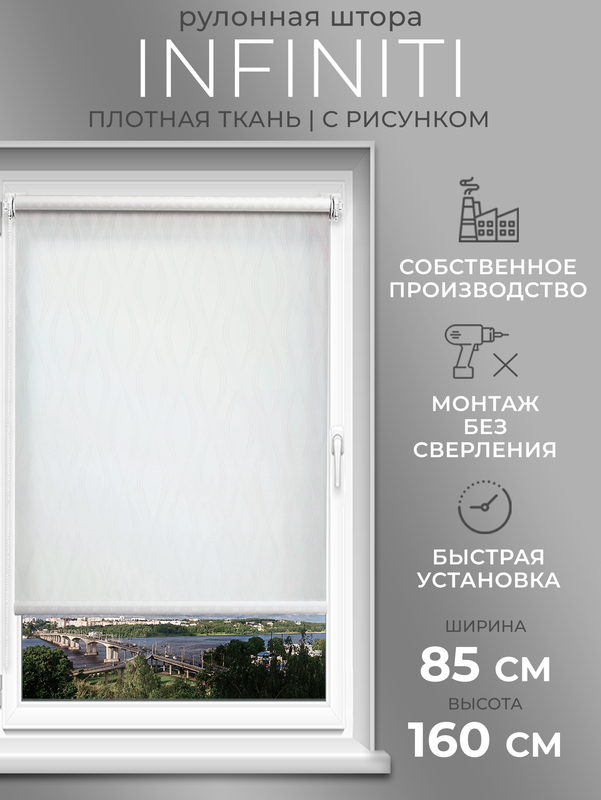 Рулонные шторы LM DЕСОR 85 на 160 жалюзи на окна
