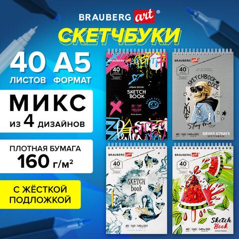 

Скетчбук, белая бумага 160 г/м2, 140х201 мм, 40 л., Brauberg ART, микс, 115071, 4 шт