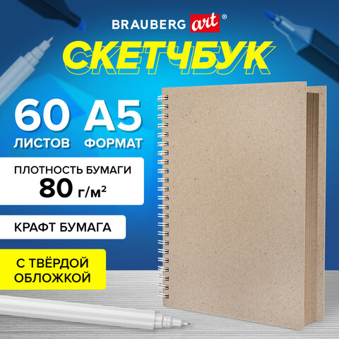 

Скетчбук, крафт бумага 80 г/м2, 145х205 мм, 60 л., Brauberg Art Debut, 115065, 6 шт