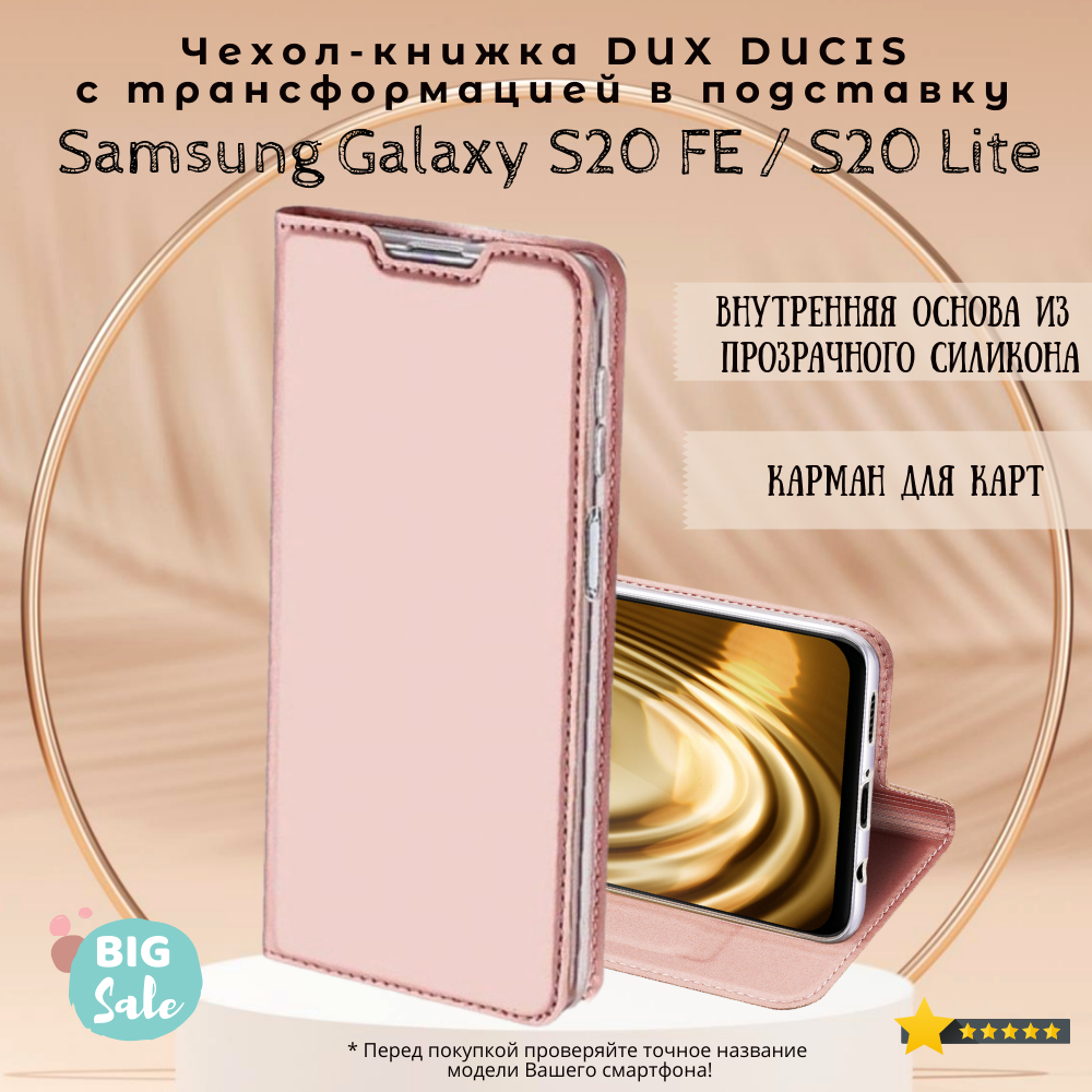 Чехол книжка Dux Ducis для Samsung Galaxy S20 FE / S20 Lite Skin Pro розовое золото