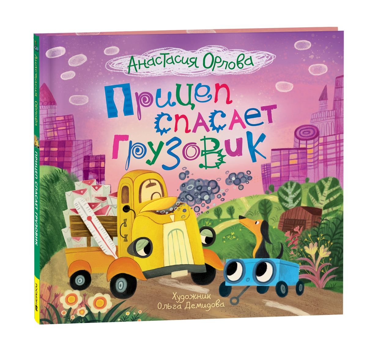 

Прицеп спасает грузовик, Книги для детей