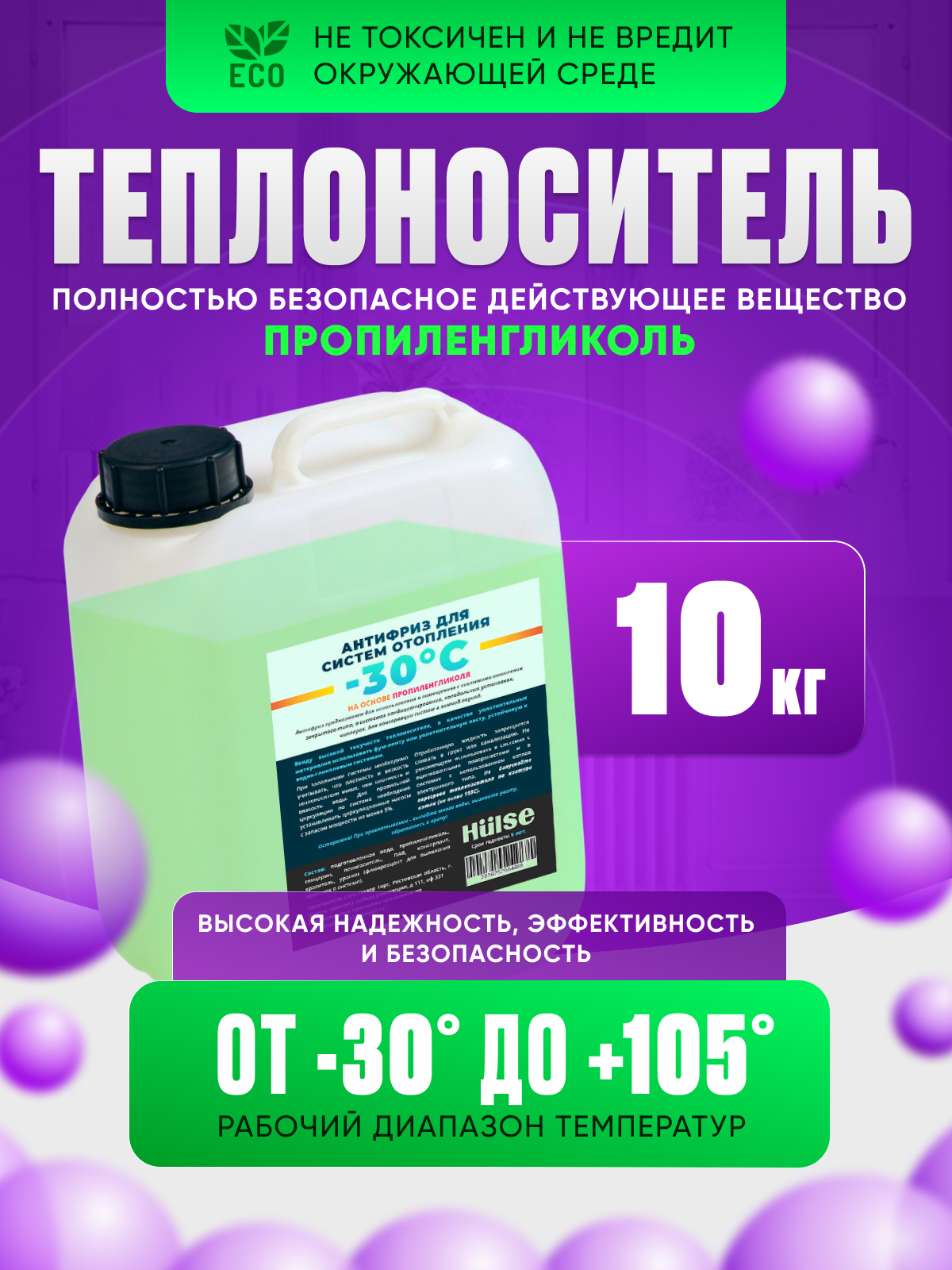 

Теплоноситель для отопления Hulse, -30, пропиленгликоль, 10 кг