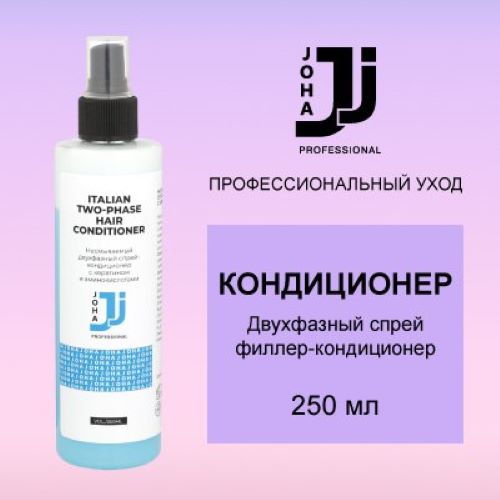 

Филлер-кондиционер JOHA Professional c кератином несмываемый