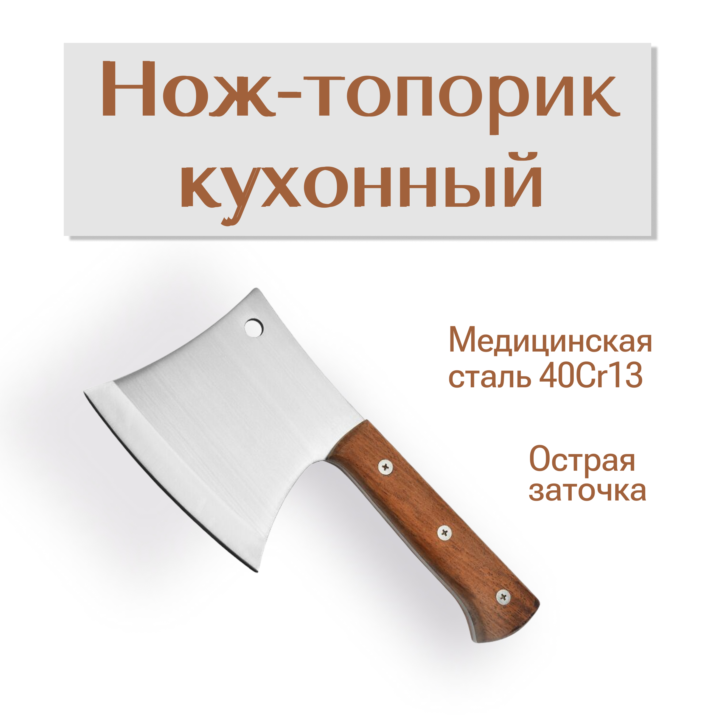 Нож топорик ТНП высокопрочная сталь 40Cr13