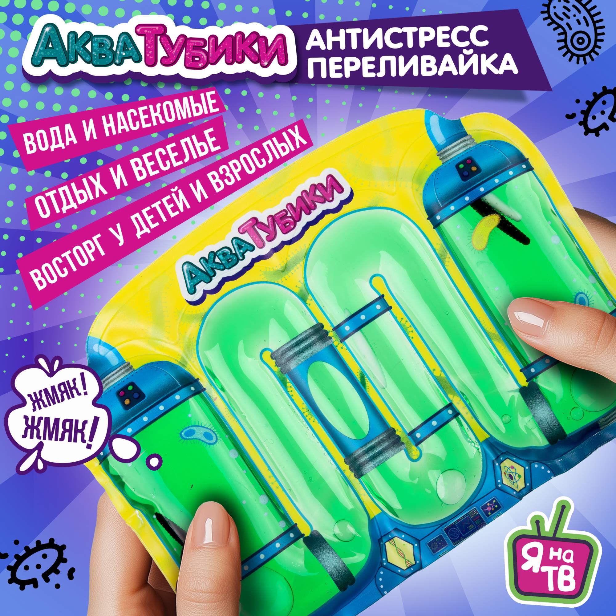 

Акватубики 1TOY Мелкие пакости: Лаборатория, антистресс переливайка, Желтый;зеленый, Т25809