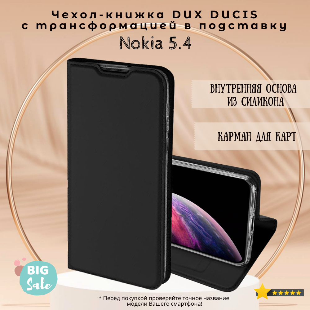 фото Чехол книжка dux ducis для nokia 5.4 skin series, черный