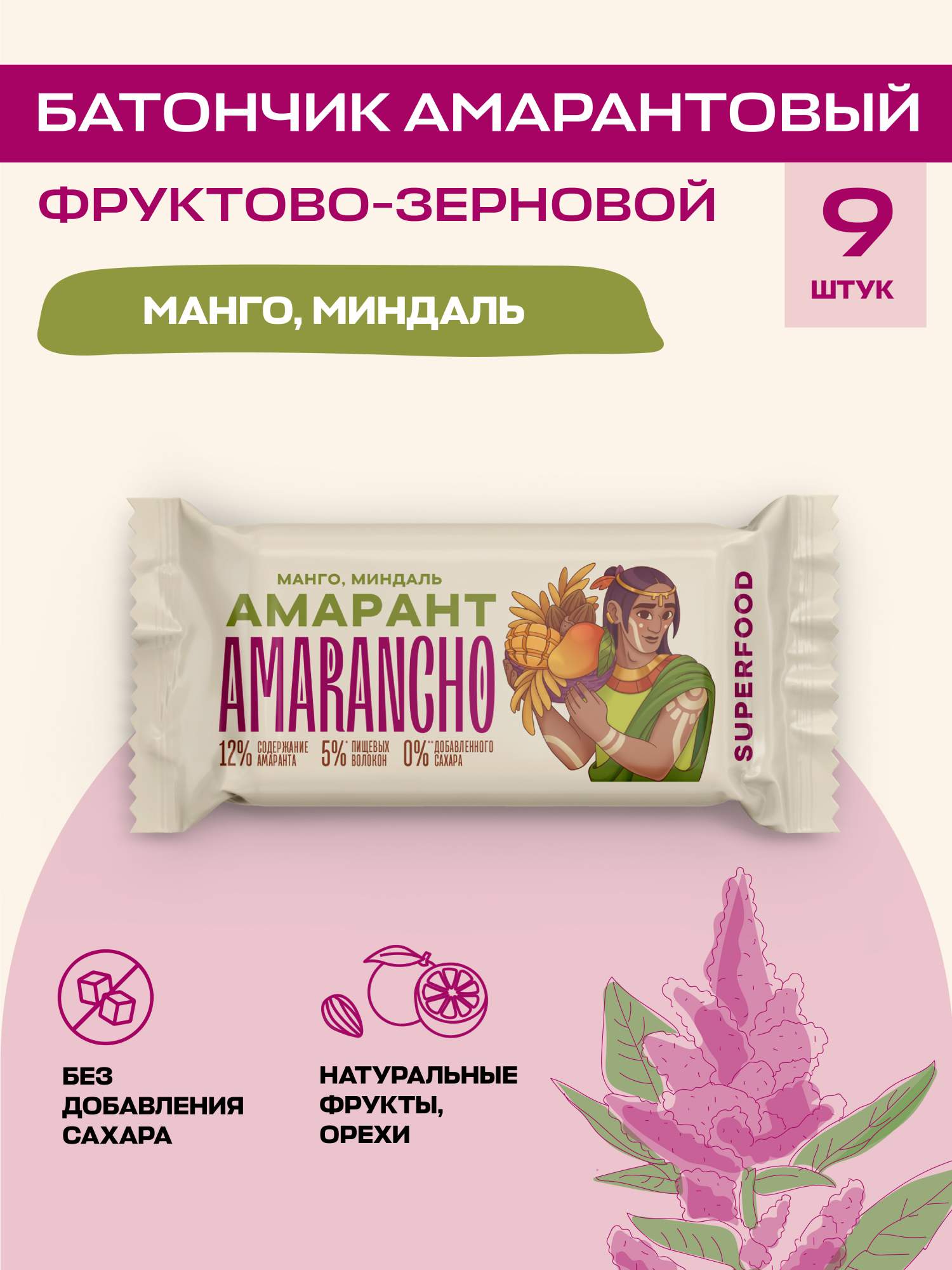 

Батончики фруктово-зерновой Amarancho амарант, манго, миндаль, 9 шт х 30 г