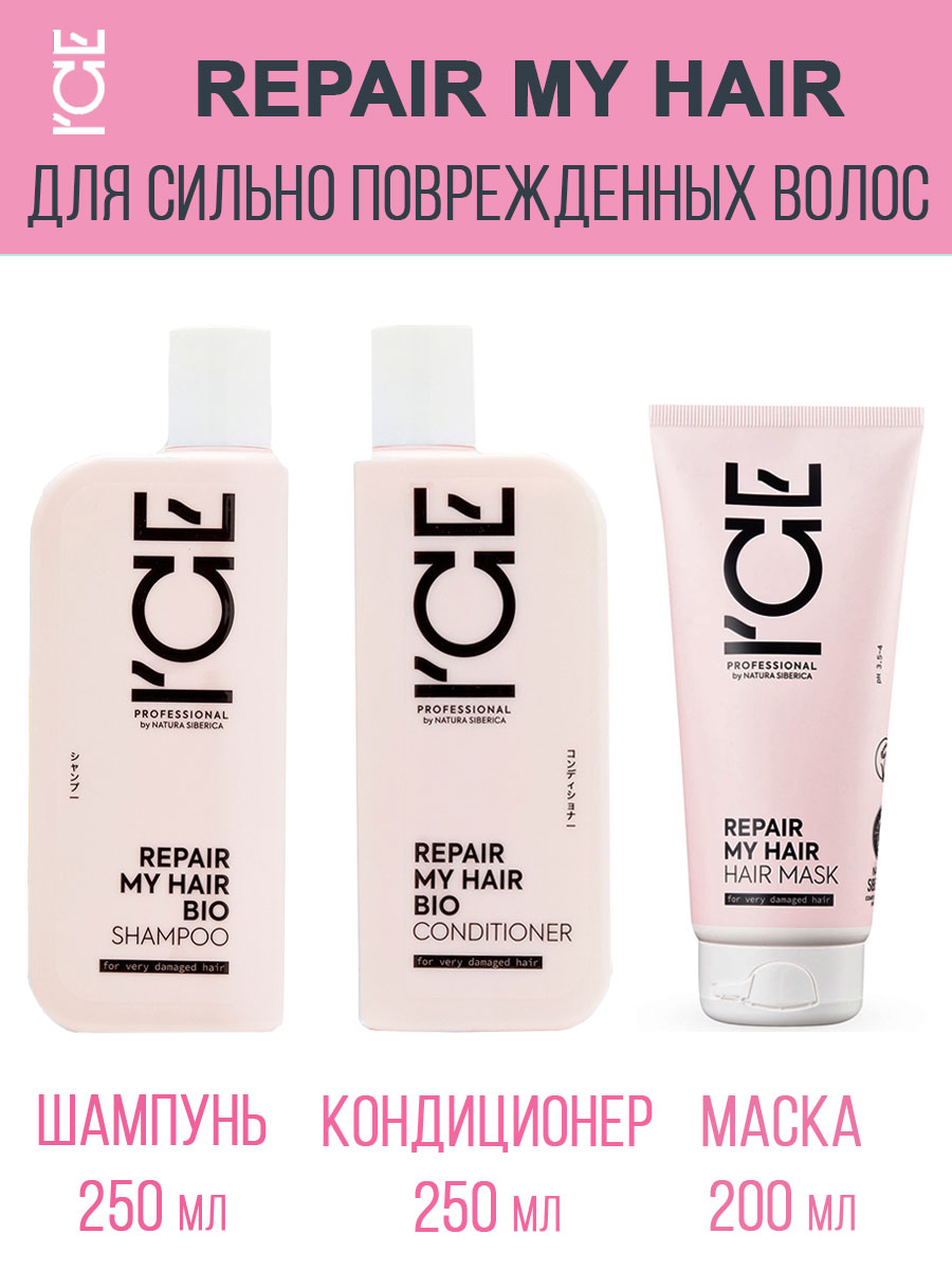 Набор для волос Ice professional by natura siberica Repair шампунь кондиционер маска 1450₽