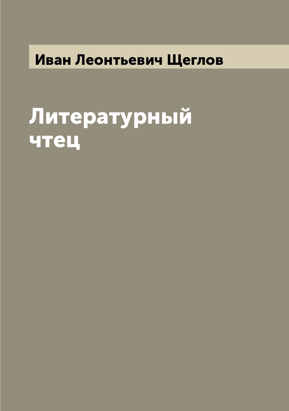 

Книга Литературный чтец