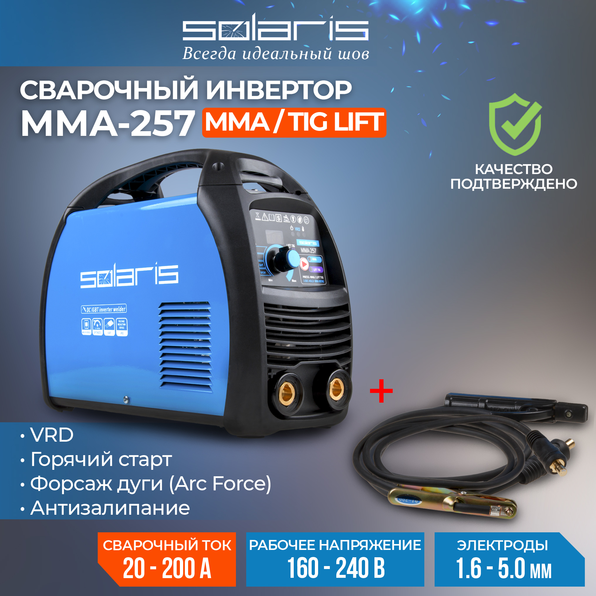 Инвертор сварочный SOLARIS MMA-257 сварочный аппарат solaris tig 220 ac dc