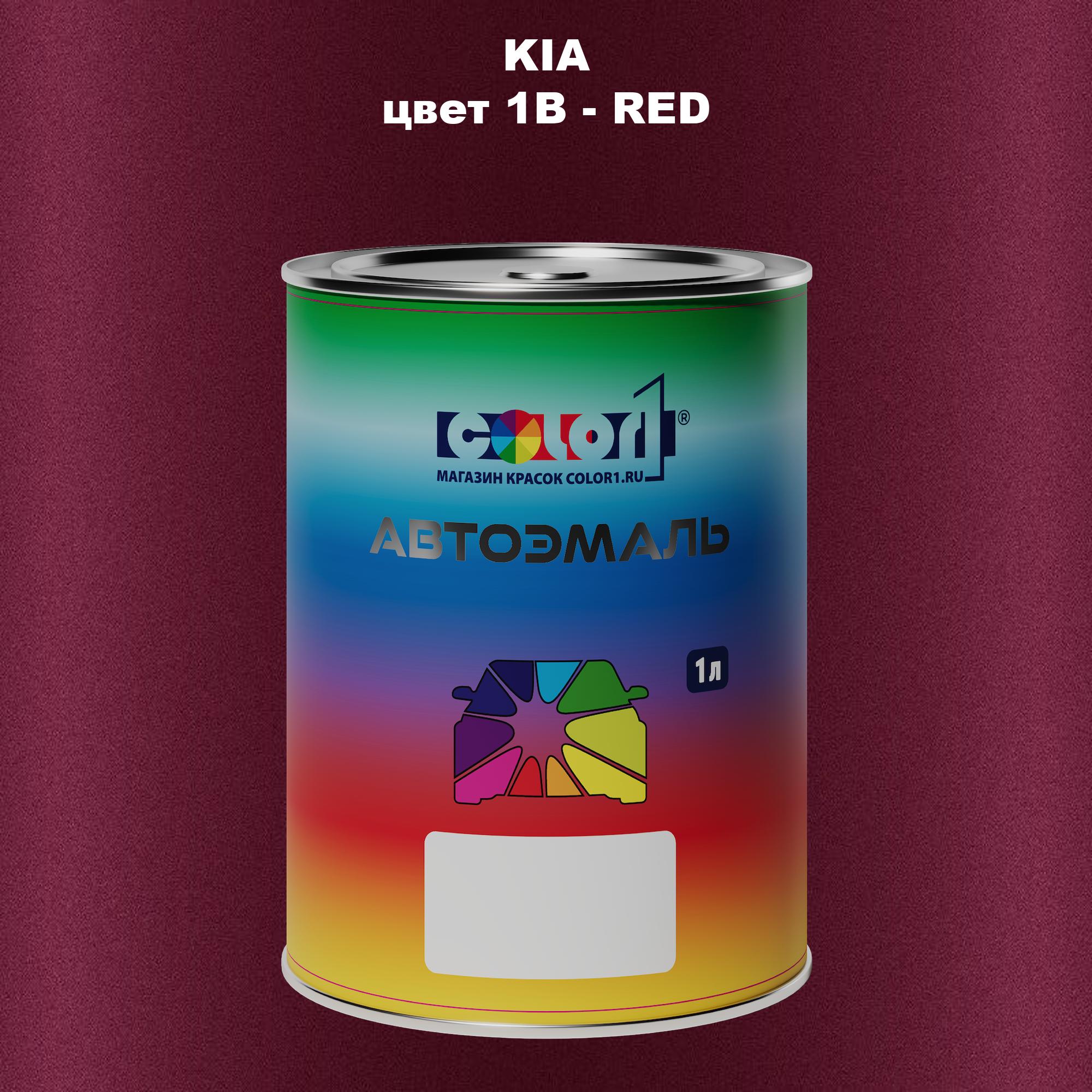 

Автомобильная краска COLOR1 для KIA, цвет 1B - RED, Прозрачный