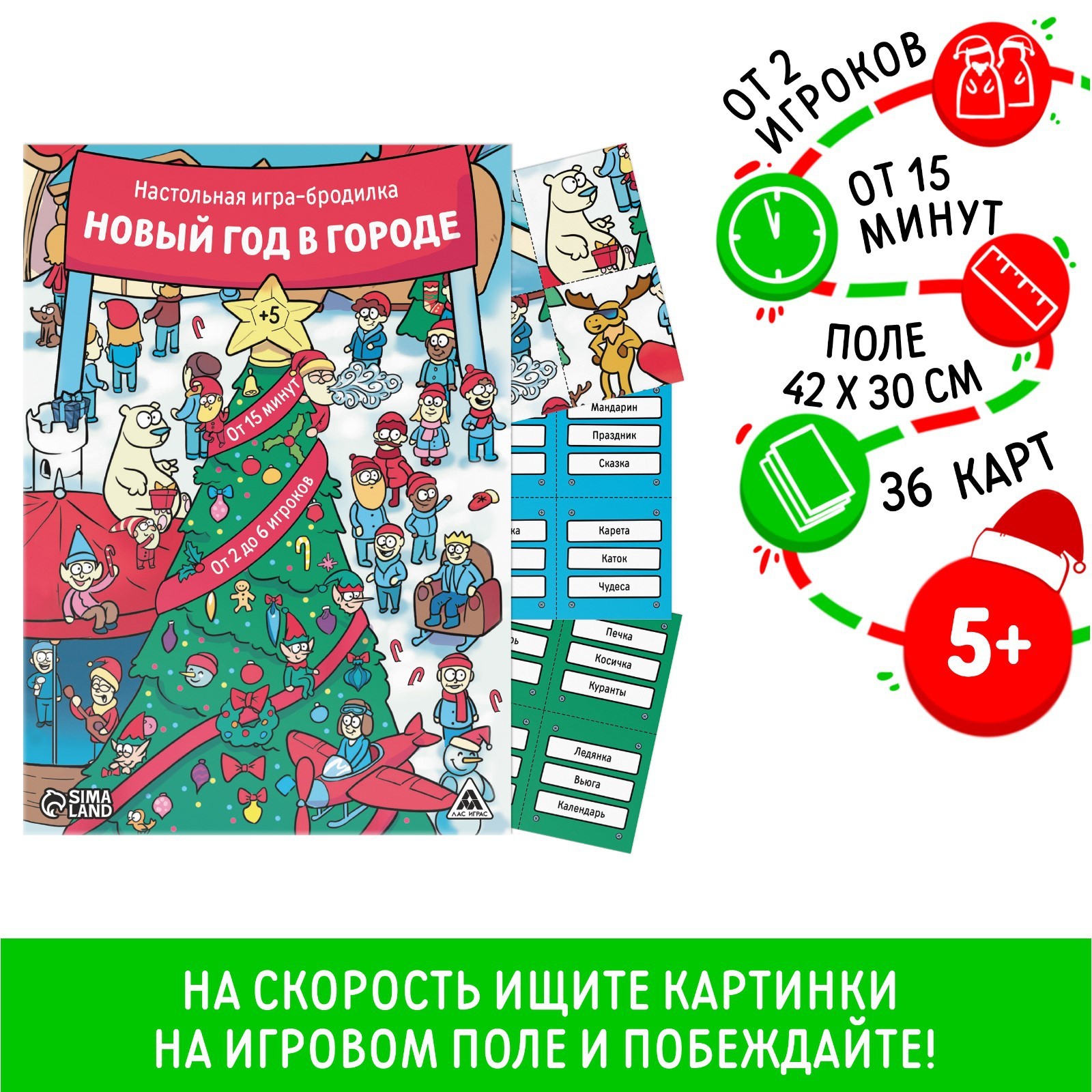 Настольная игра-бродилка Лас Играс Новый год в городе, 5+ геодом в городе игра ходилка с фишками