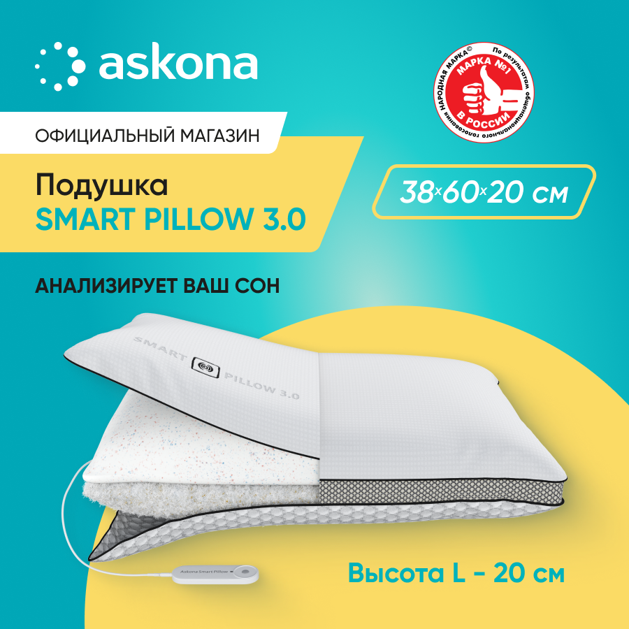 

Подушка Askona Smart Pillow 3.0 L 40x60, Белый, Smart Pillow 3.0 L