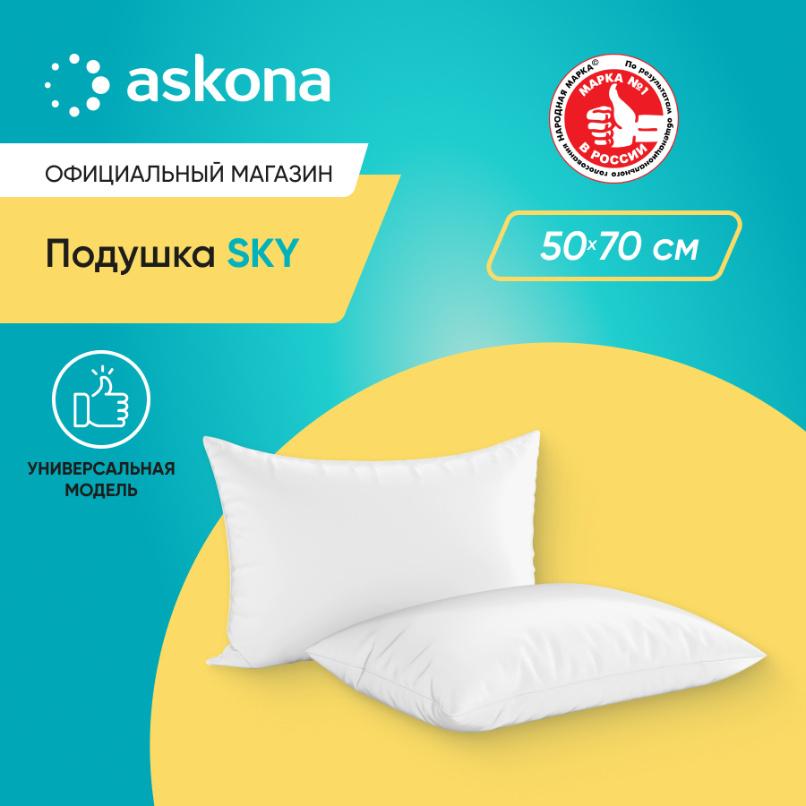 

Подушка ASKONA Sky, 50х70, Белый, Sky