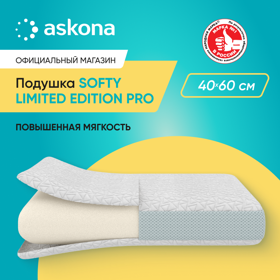 

Подушка Askona Softy Limited Edition Pro 40x60, Белый, Softy Limited Edition Pro