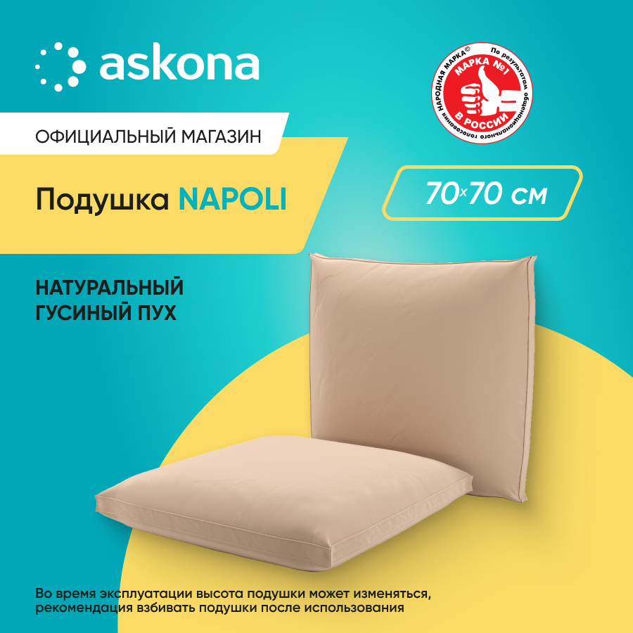 Подушка Askona Napoli 70x70 11139₽