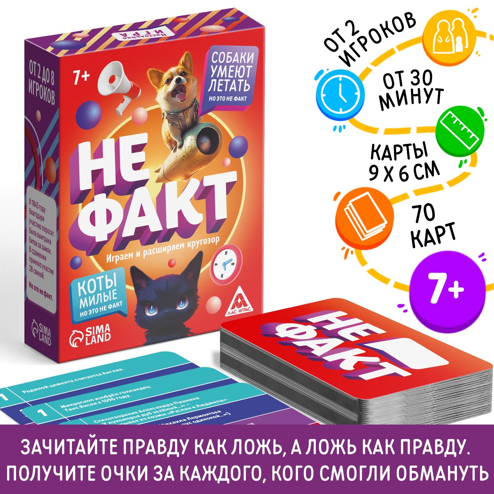 Карточная игра Лас Играс Не факт!, 70 карт, 10+