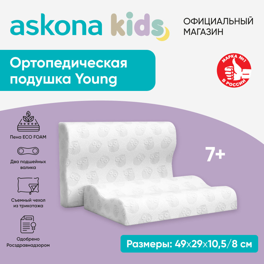 Подушка детская ортопедическая Askona Аскона Young