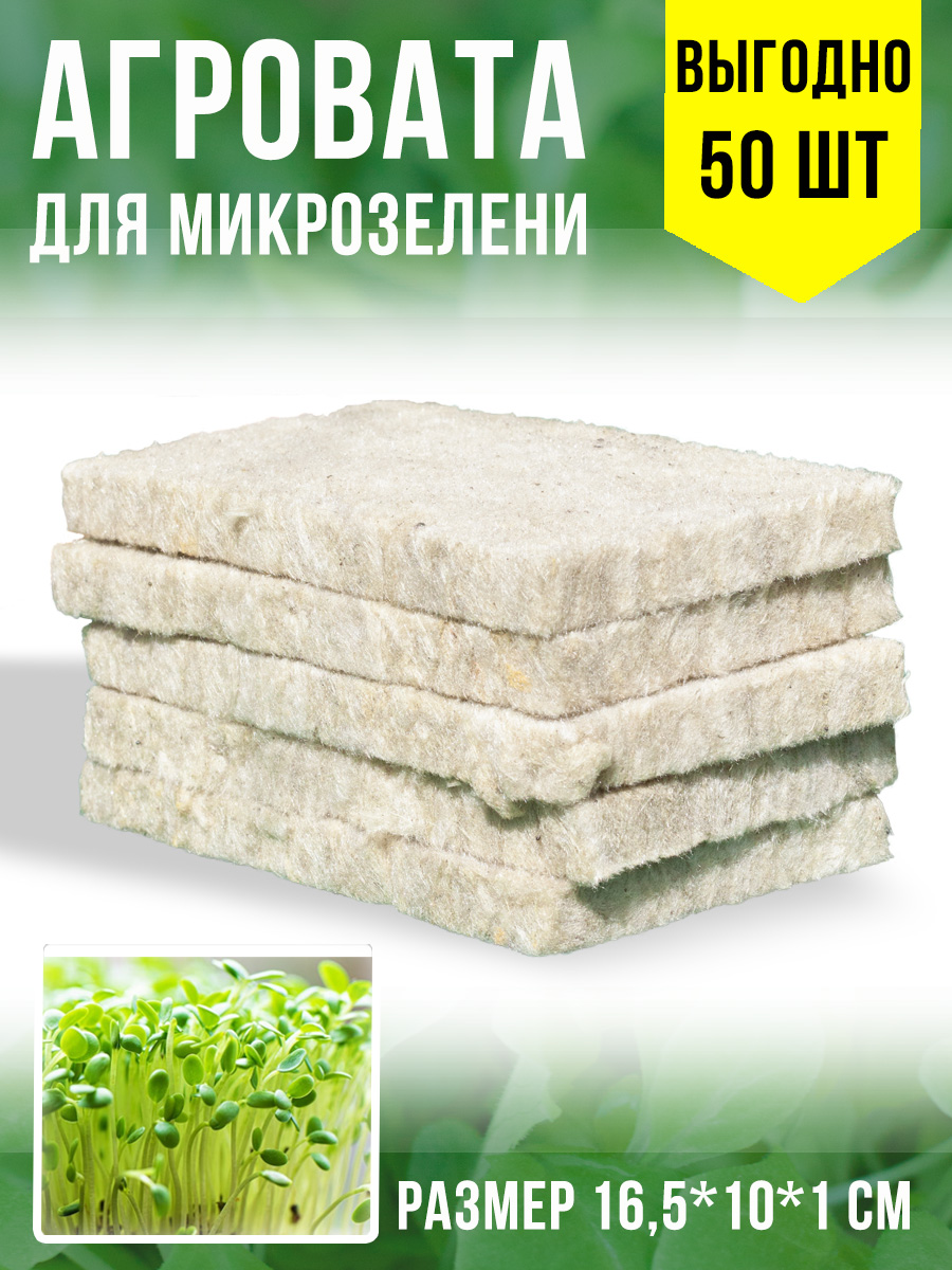 Коврик для проращивания Rostoklife AV1651 AV1651-50