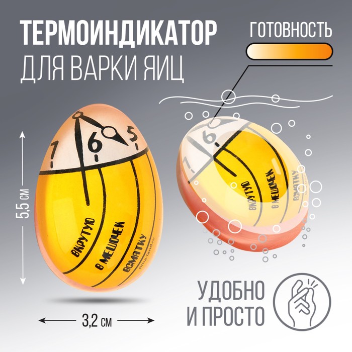 

Таймер для варки яиц «Время»