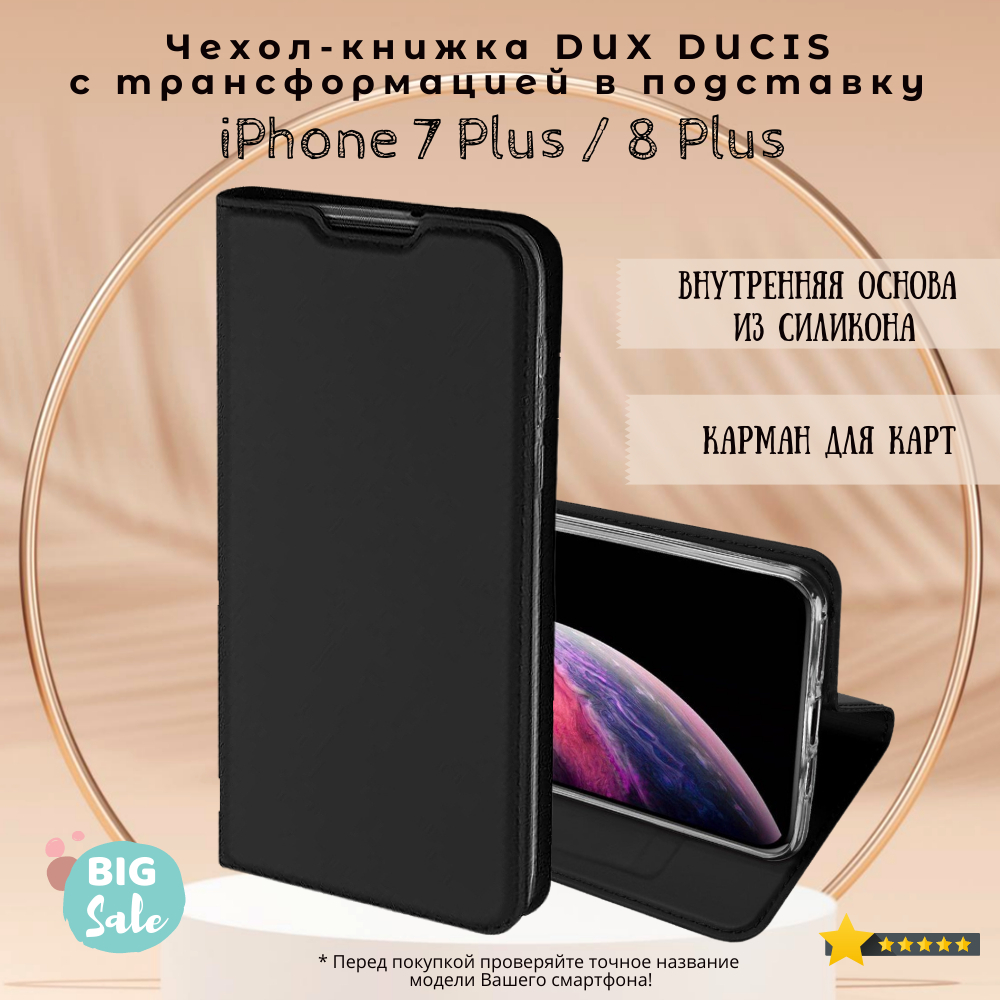 фото Чехол книжка dux ducis для iphone 7 plus / 8 plus skin series черный