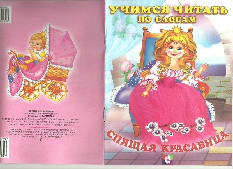

Спящая красавица