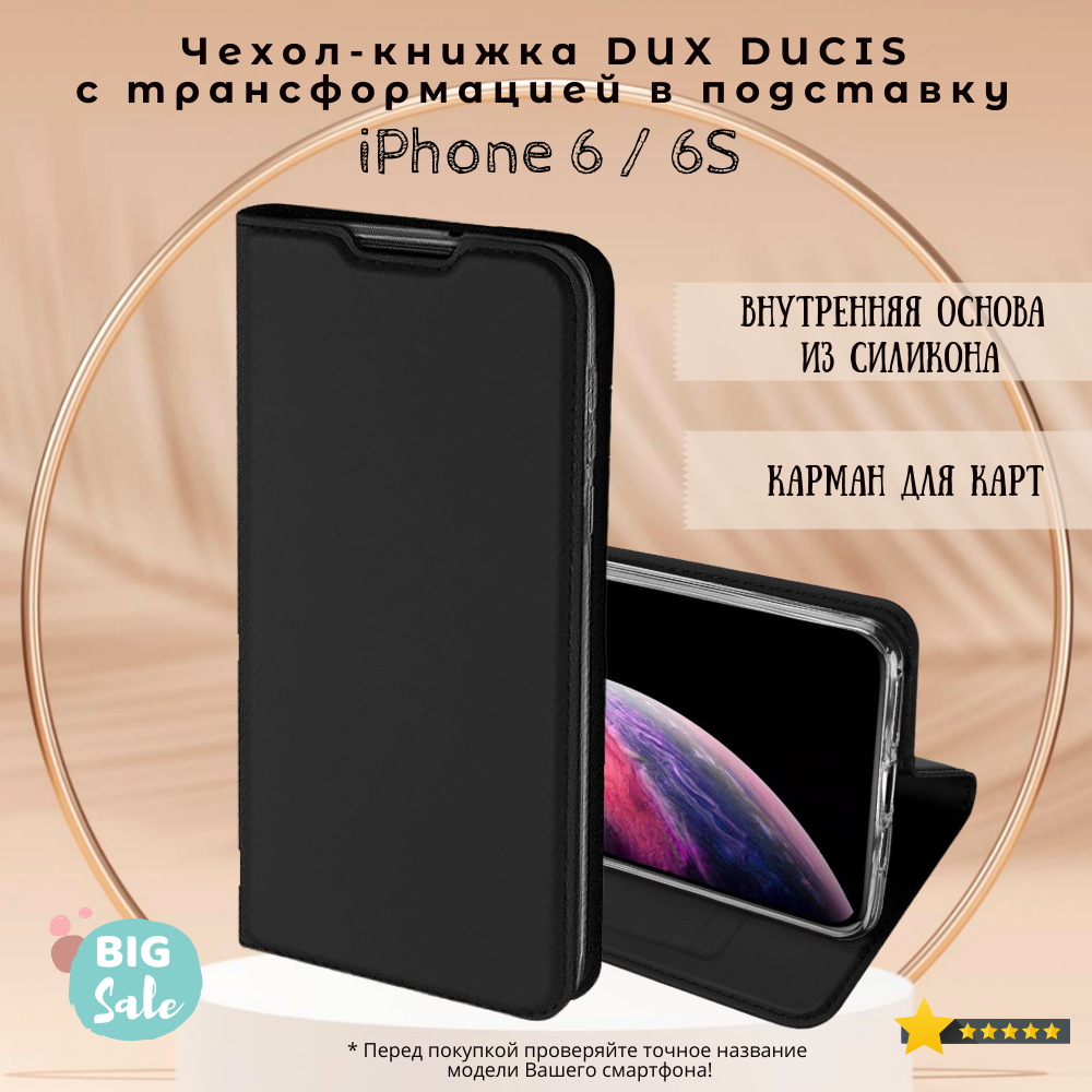 

Чехол книжка Dux Ducis для iPhone 6 / 6S Skin Series черный, iPhone 6 / 6S