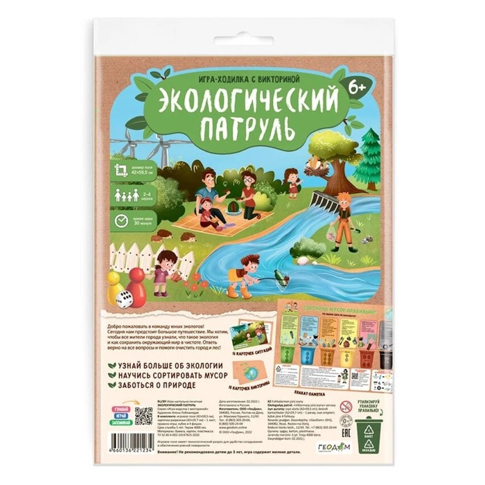 

Игра-ходилка с викториной Экологический патруль
