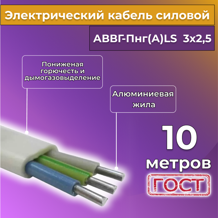 Кабель алюм,ниевый Альгиз К АВВГ-Пнг(А)-LS 3х2,5, 10 м, белый, R452458-010