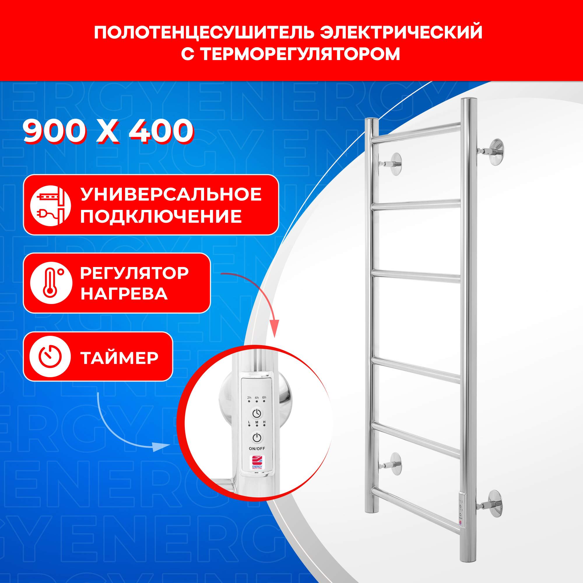 

Полотенцесушитель электрический Energy ROUND 900*400, Хром, ROUND
