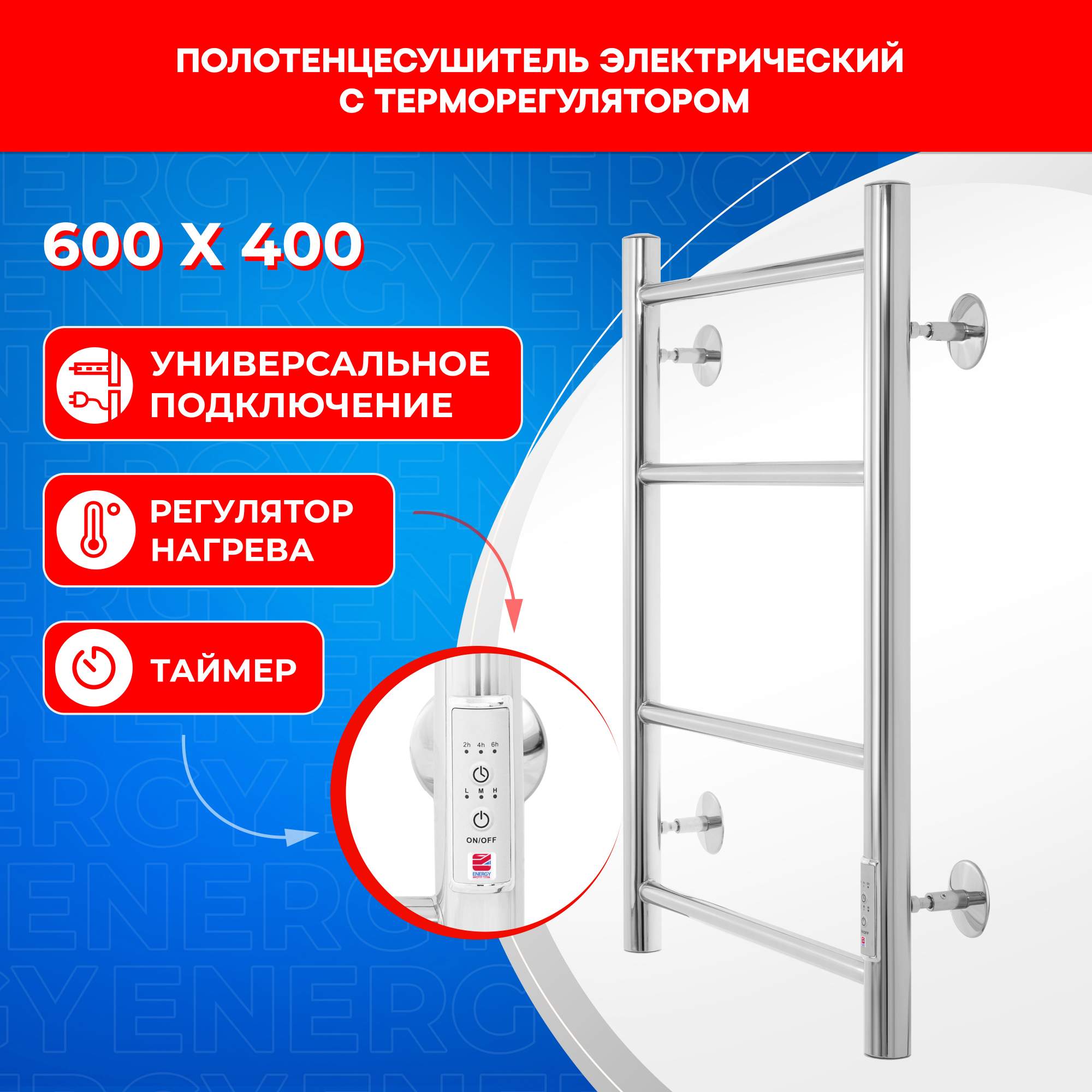 Полотенцесушитель электрический Energy ROUND 600*400