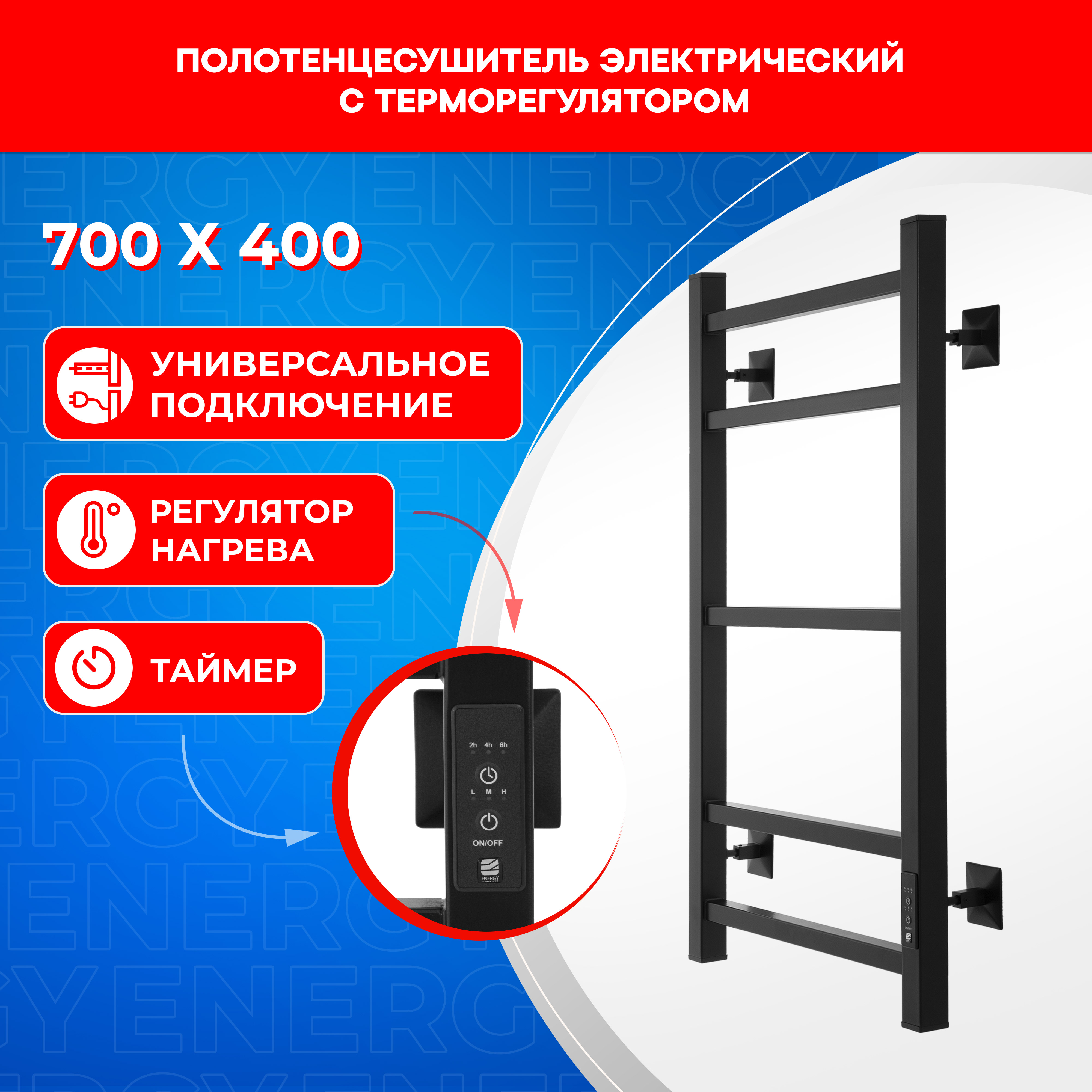 

Полотенцесушитель электрический Energy CUBE 700*400 черный, CUBE