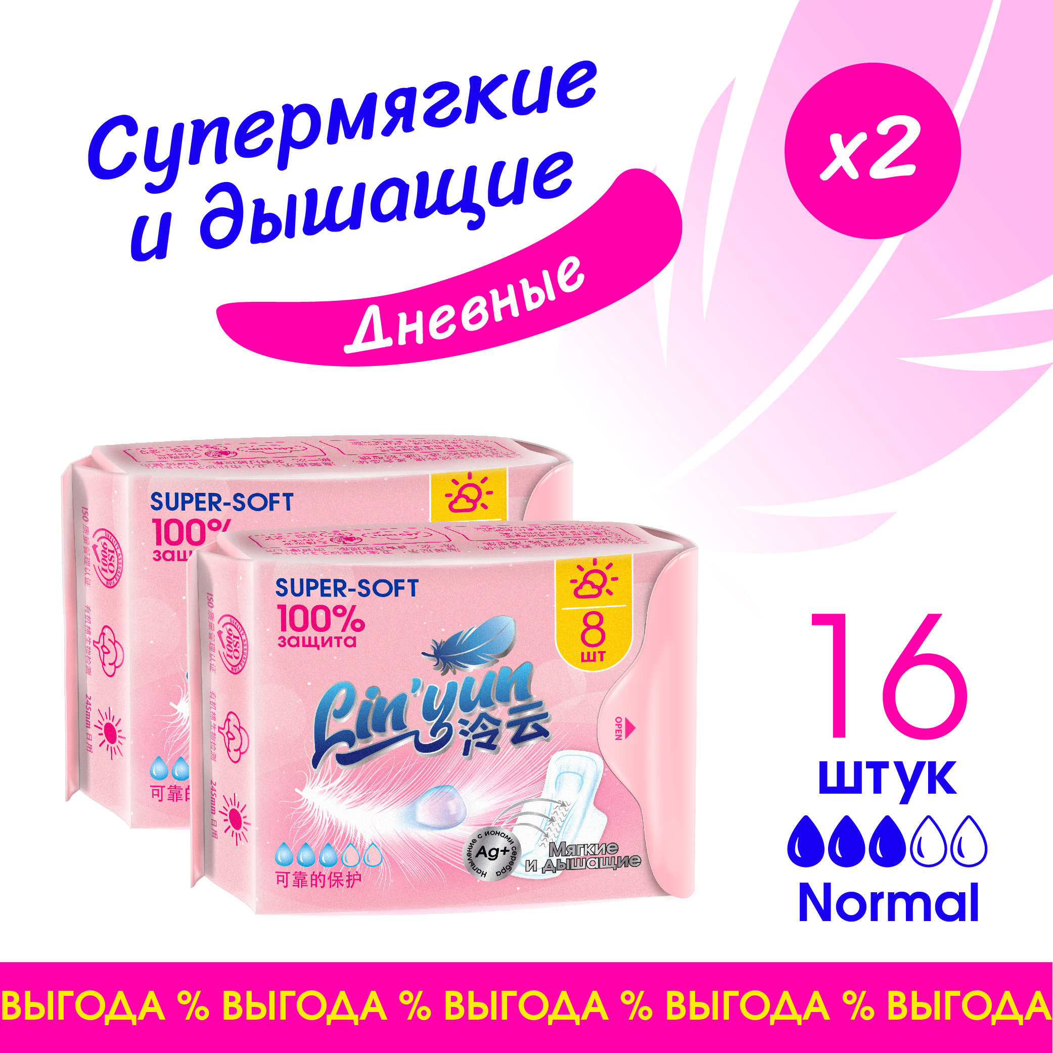 Прокладки женские Lin'yun Линь Юн дневные гигиенические, 2 упаковки по 16 шт e rasy трусы менструальные дневные