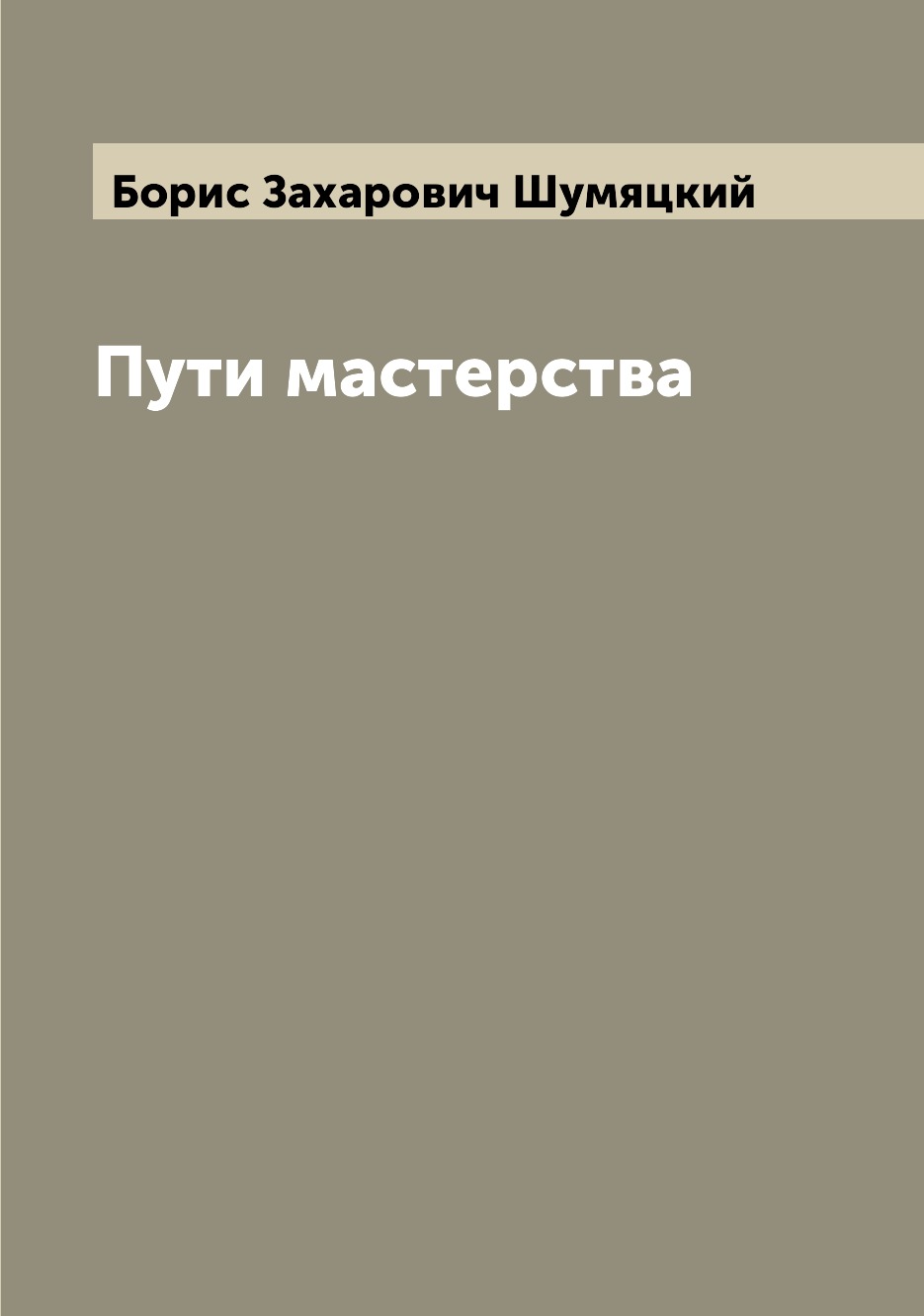 

Книга Пути мастерства