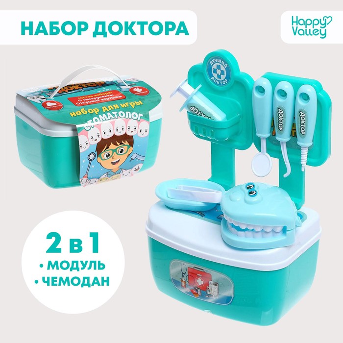 

Игровой набор доктора «Лучший доктор. Стоматолог», Наборы доктора