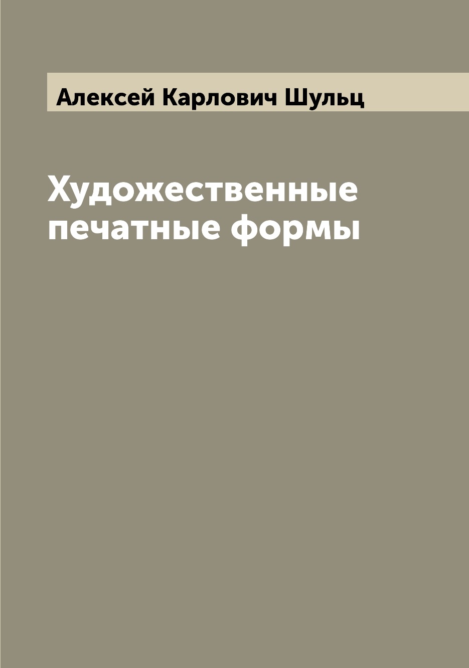 

Художественные печатные формы