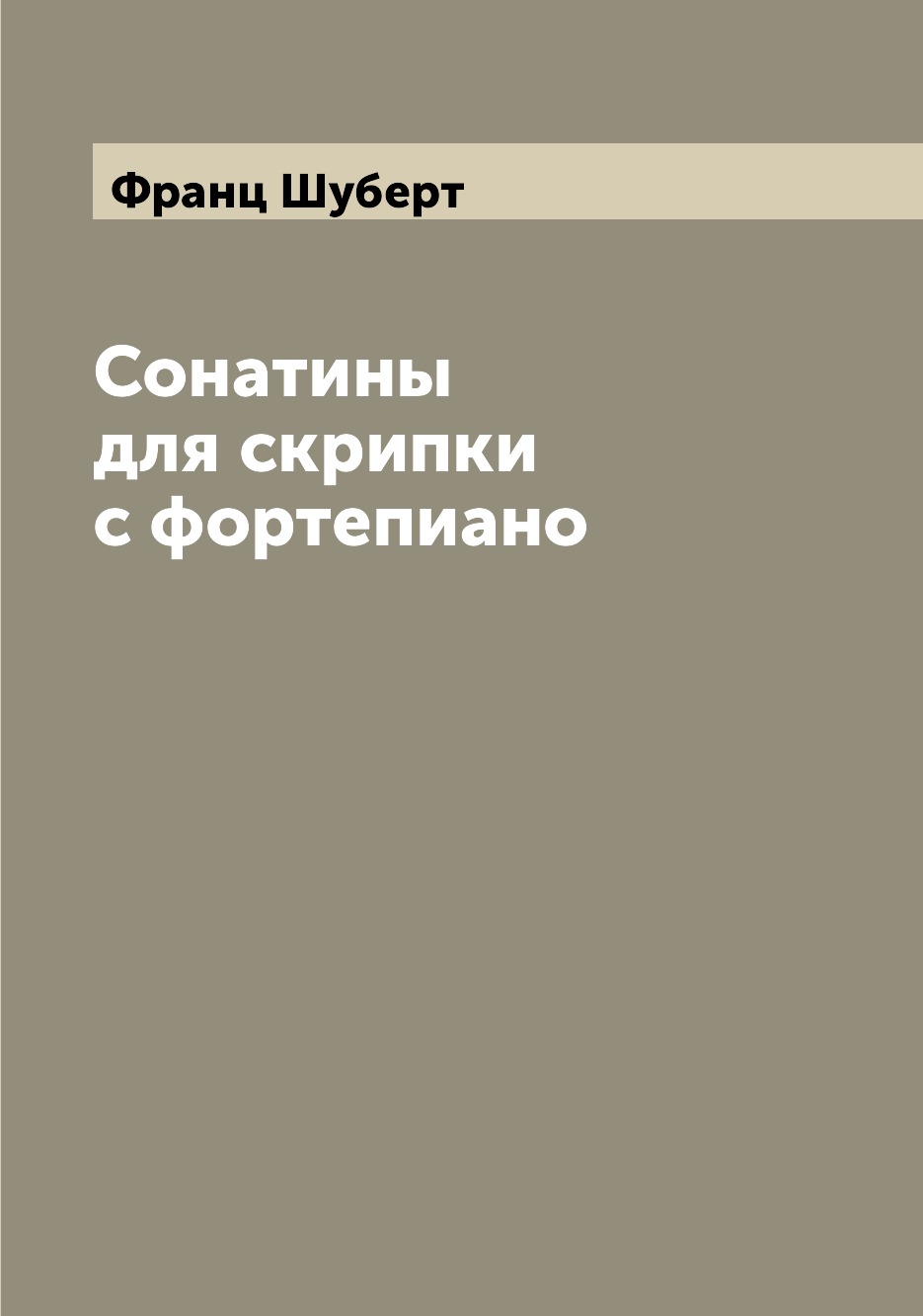 

Сонатины для скрипки с фортепиано