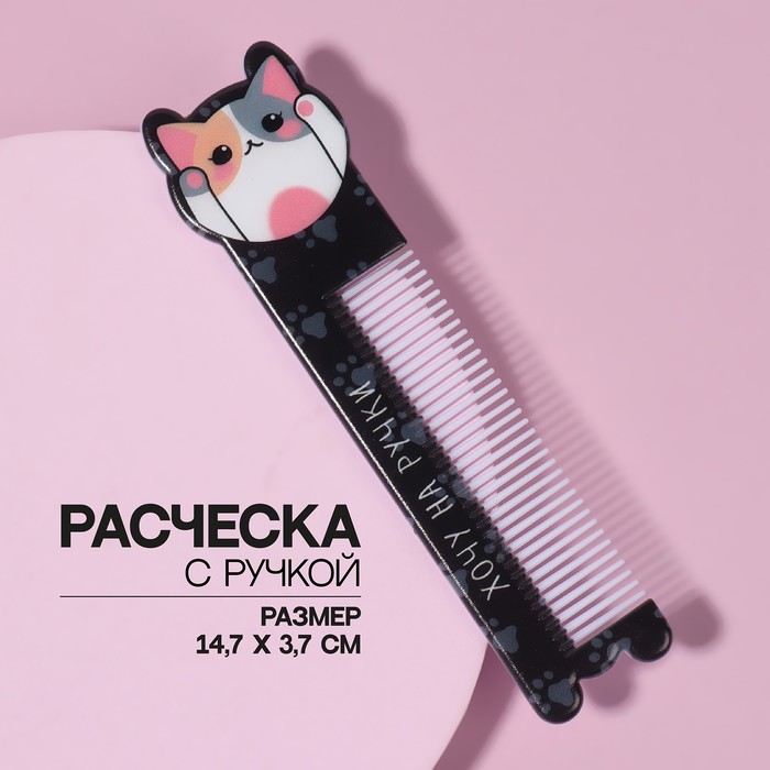 Расческа КОТЯ, с ручкой, фигурная, 14,7x3,7, разноцветная расческа фигурная кошка русалка 14 7x3 8 см