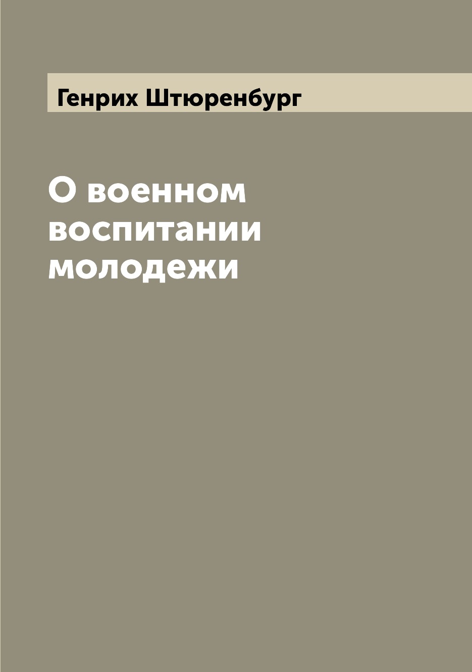 Книга О военном воспитании молодежи