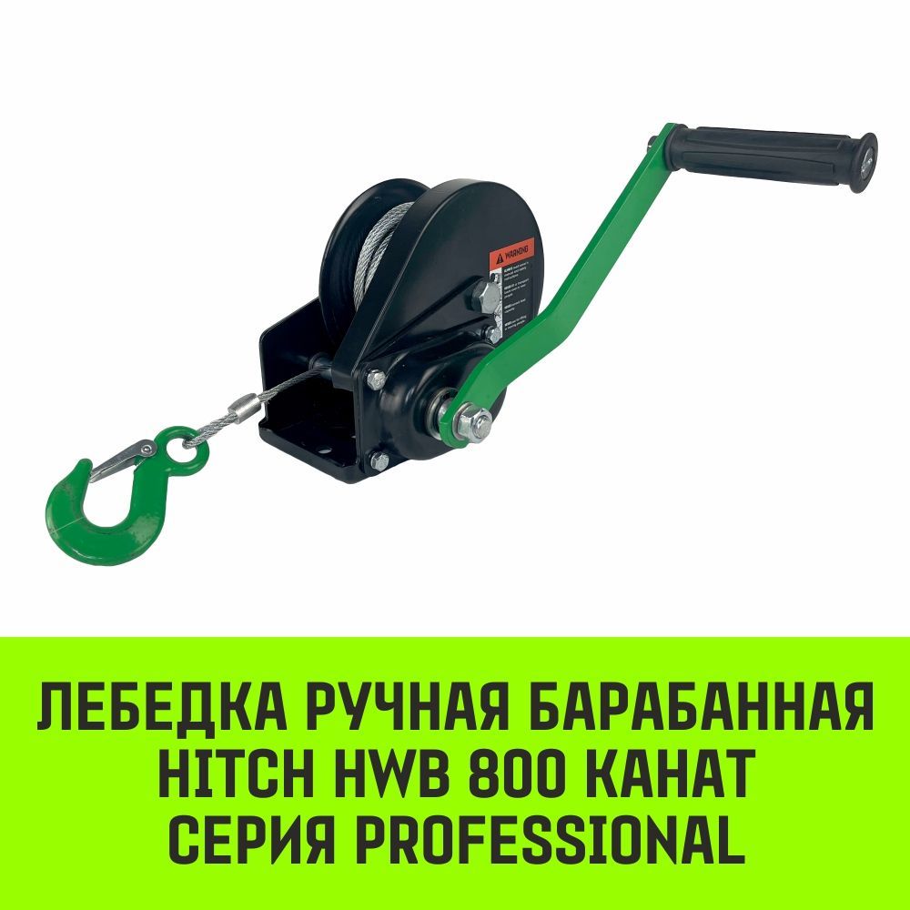 Лебедка ручная барабанная с тормозом HITCH HWB 800, 800 кг, канат 10 м