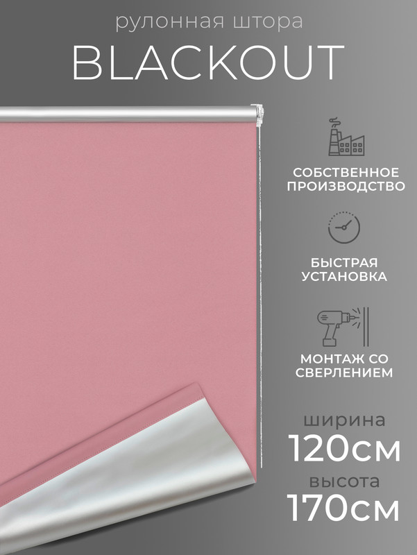 

Рулонные шторы Lm Decor Blackout 120х170